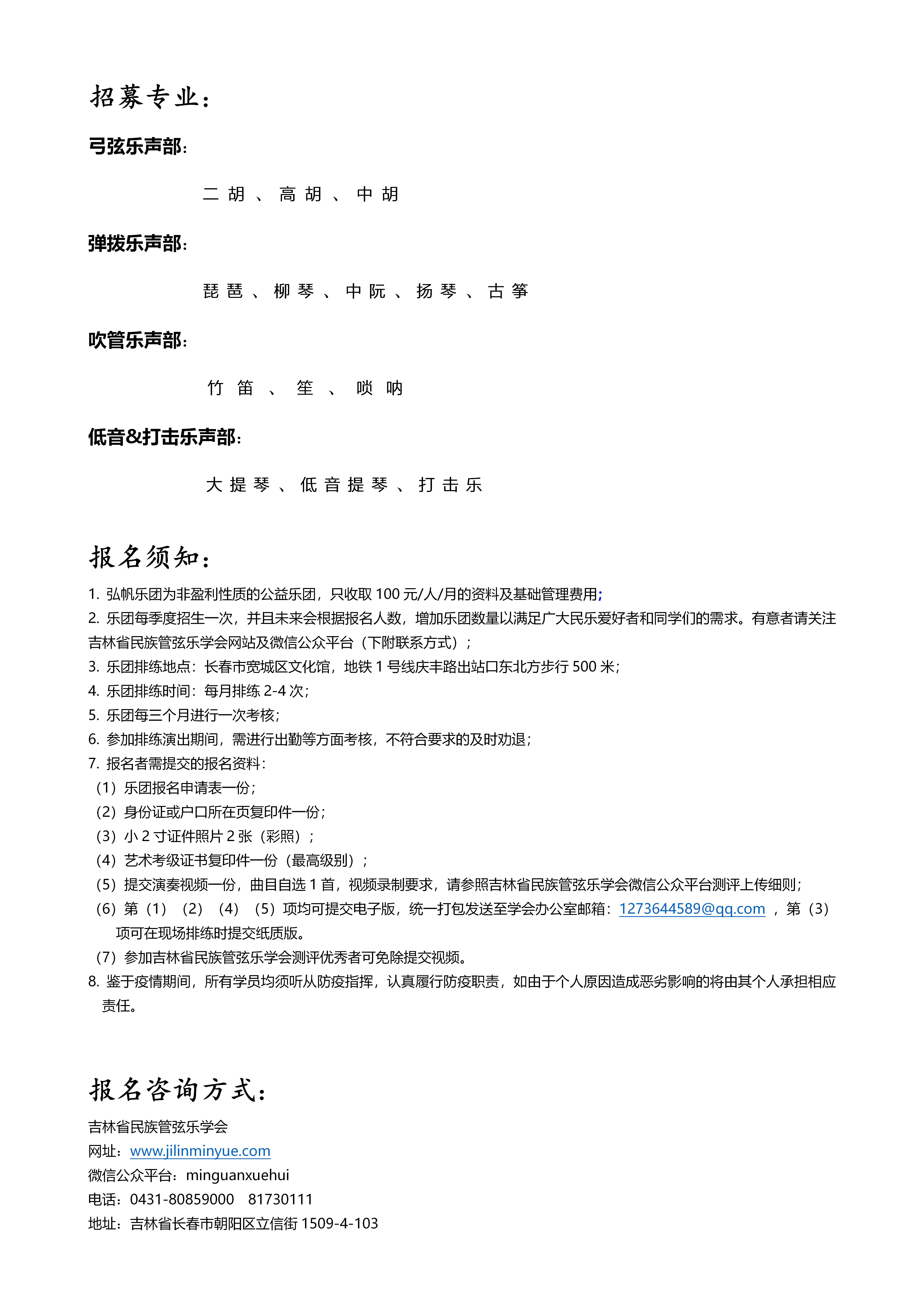 吉林省民族管弦樂(lè)學(xué)會(huì)青少年樂(lè)團(tuán)簡(jiǎn)章（原版）_10.jpg