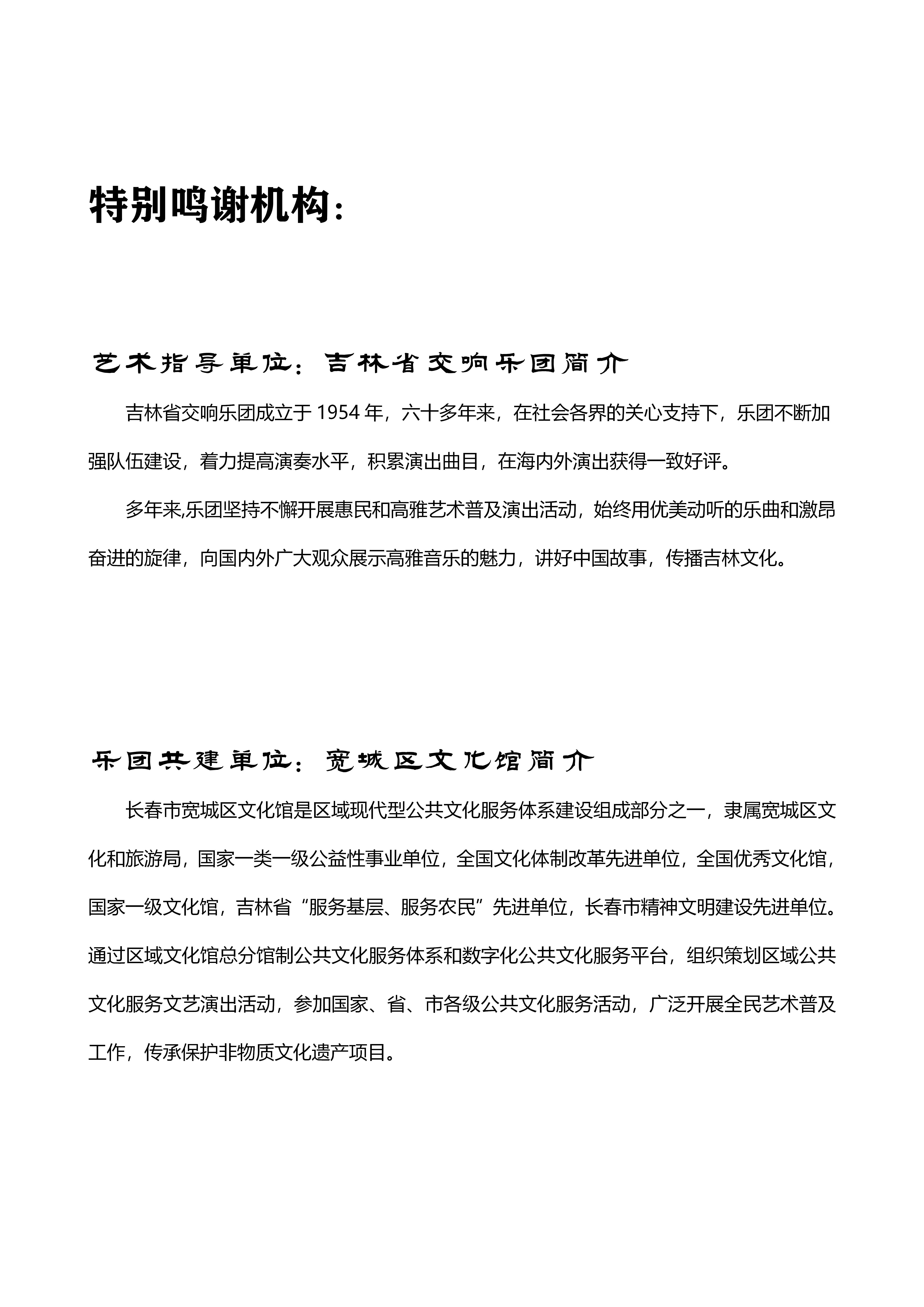 吉林省民族管弦樂(lè)學(xué)會(huì)青少年樂(lè)團(tuán)簡(jiǎn)章（原版）_09.jpg