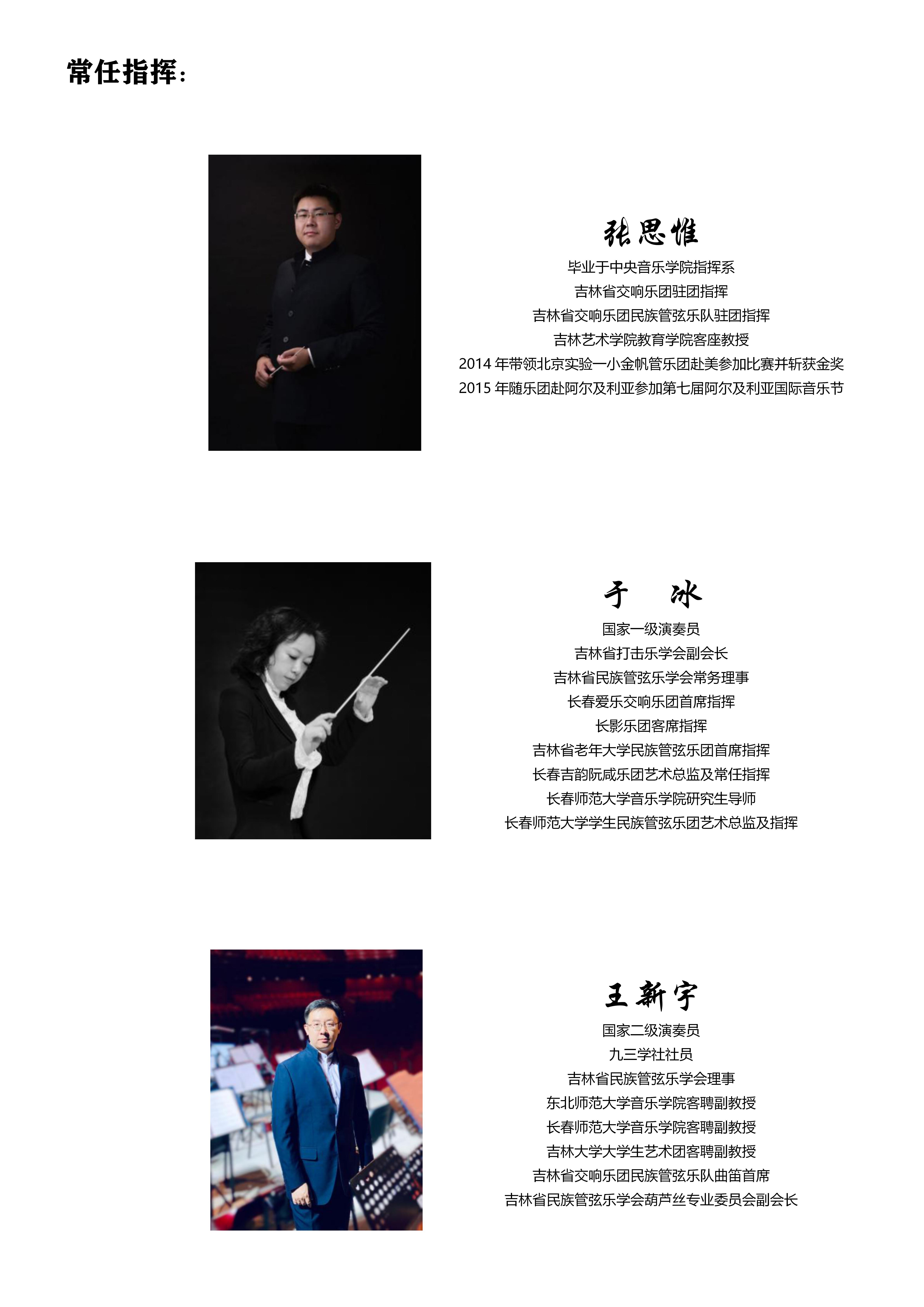 吉林省民族管弦樂(lè)學(xué)會(huì)青少年樂(lè)團(tuán)簡(jiǎn)章（原版）_06.jpg