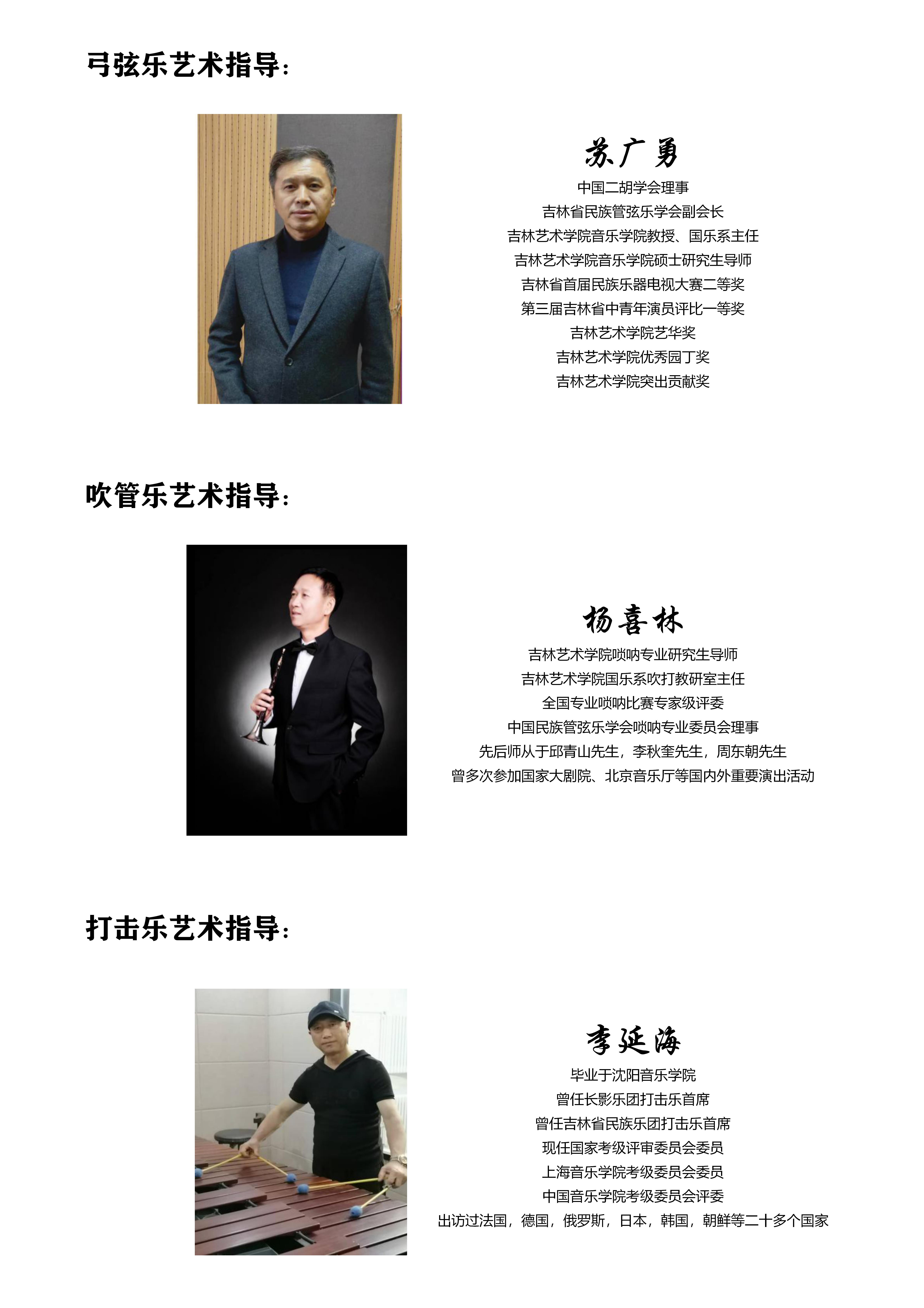 吉林省民族管弦樂(lè)學(xué)會(huì)青少年樂(lè)團(tuán)簡(jiǎn)章（原版）_03.jpg