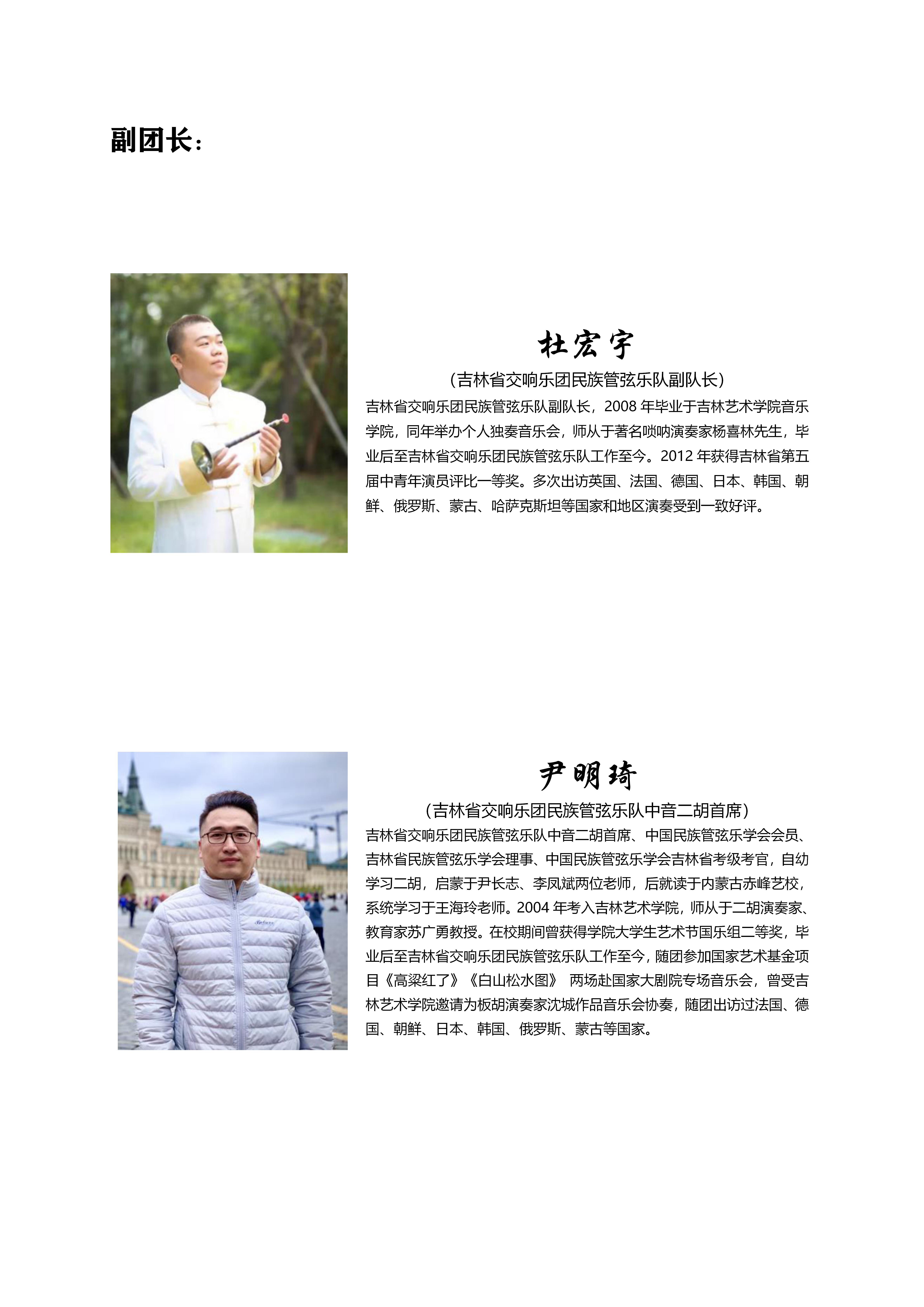 吉林省民族管弦樂(lè)學(xué)會(huì)青少年樂(lè)團(tuán)簡(jiǎn)章（原版）_05.jpg